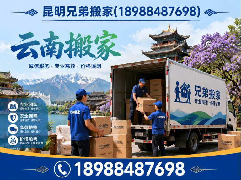 盘龙区昆明兄弟搬家展示图